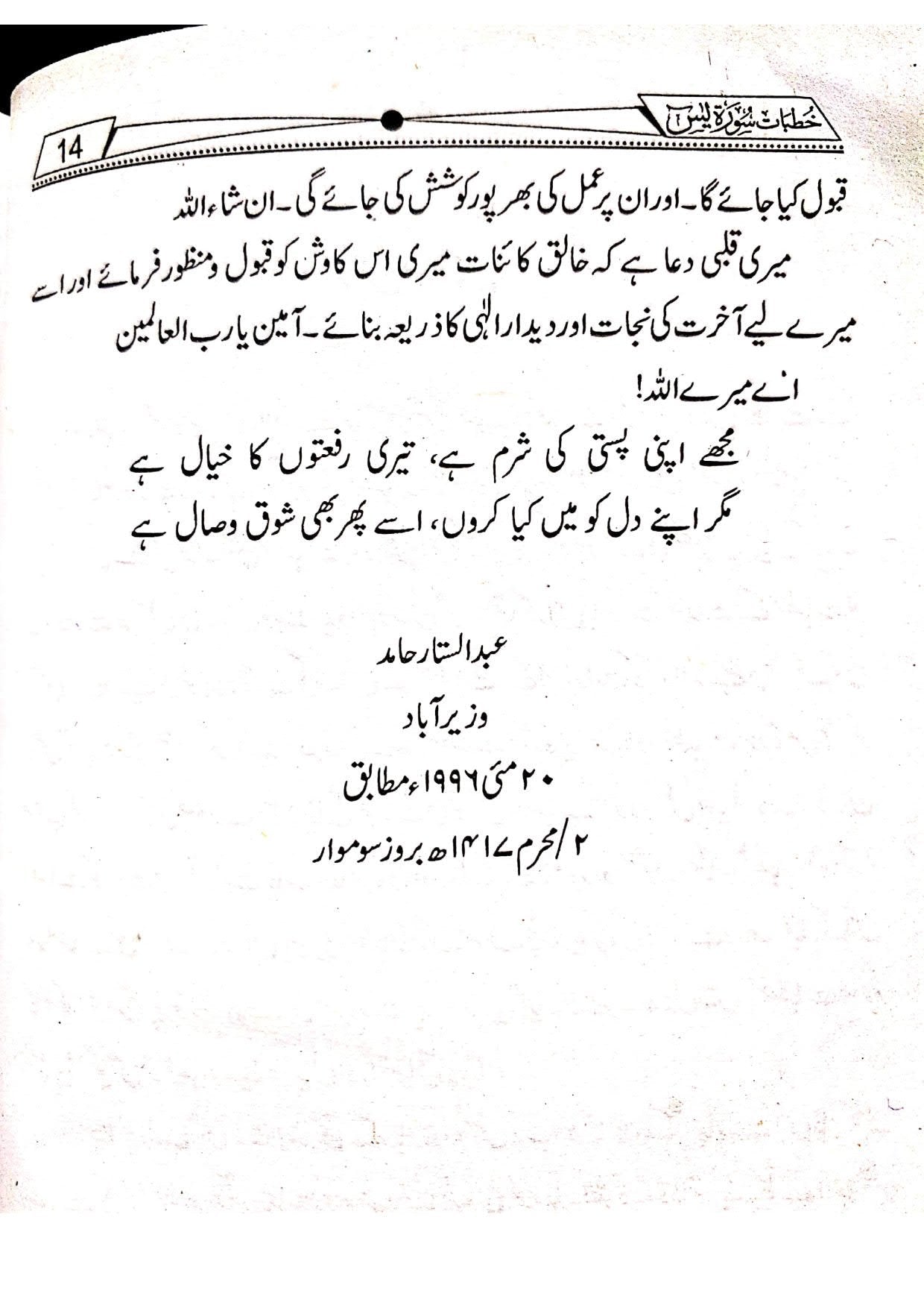 Khutbat Surah Yaseenخطبات سورۃ یسین