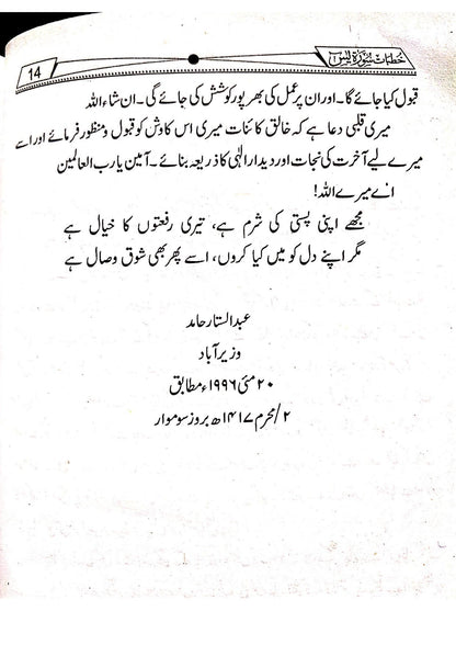 Khutbat Surah Yaseenخطبات سورۃ یسین