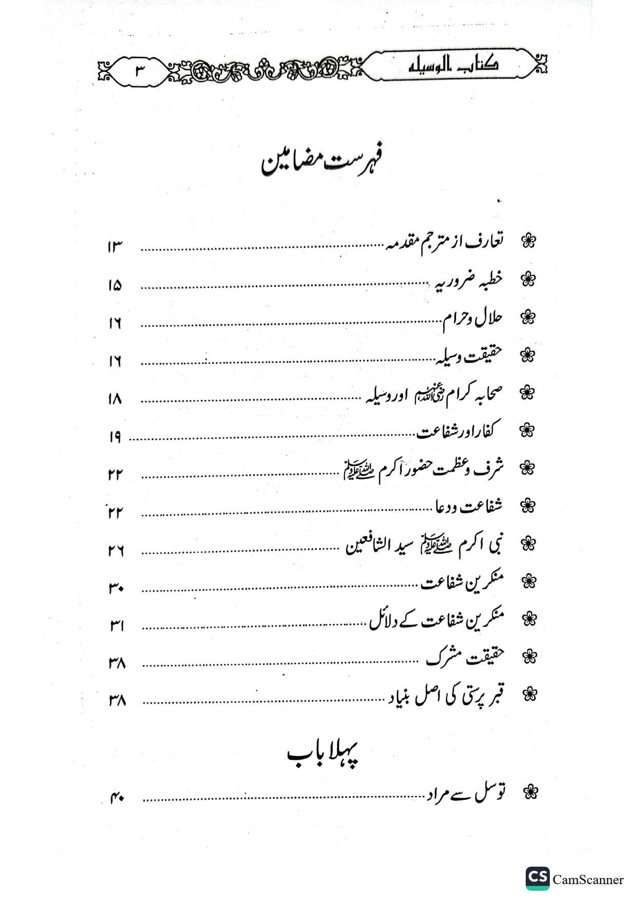 Kitab ul Wasilaکتاب الوسیلہ
