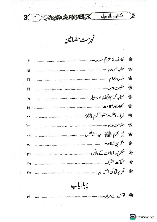 Kitab ul Wasilaکتاب الوسیلہ