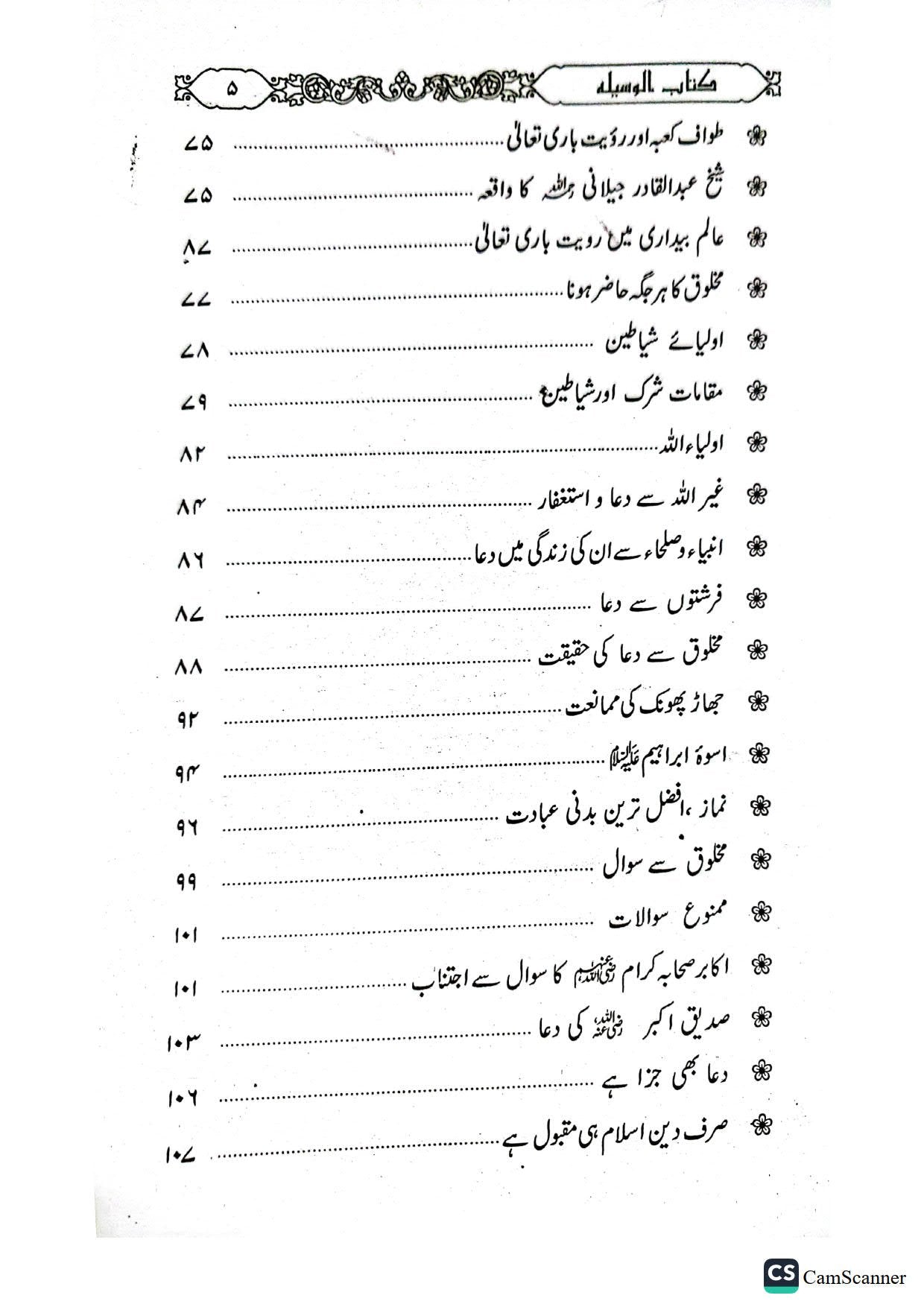 Kitab ul Wasilaکتاب الوسیلہ