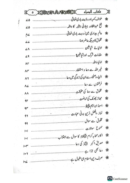 Kitab ul Wasilaکتاب الوسیلہ