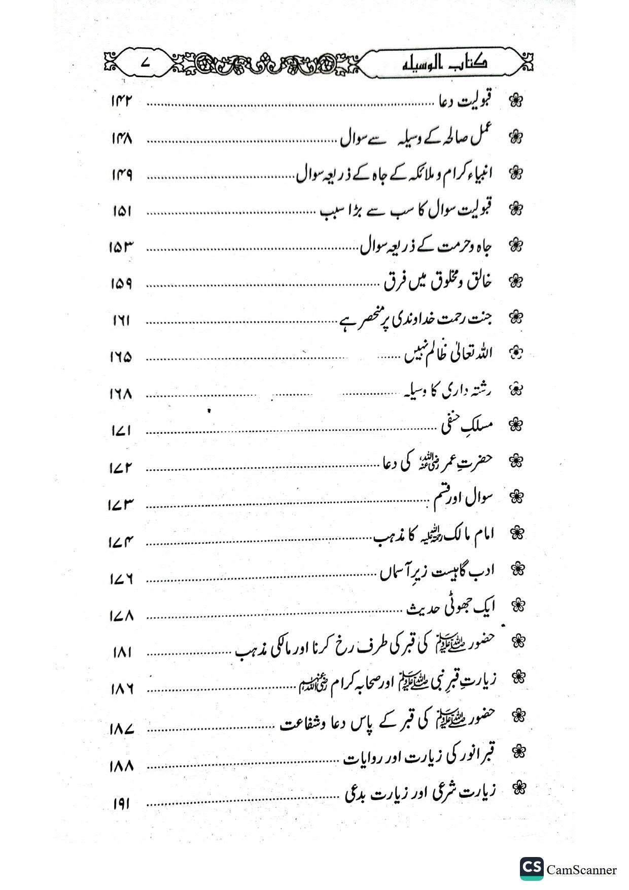 Kitab ul Wasilaکتاب الوسیلہ