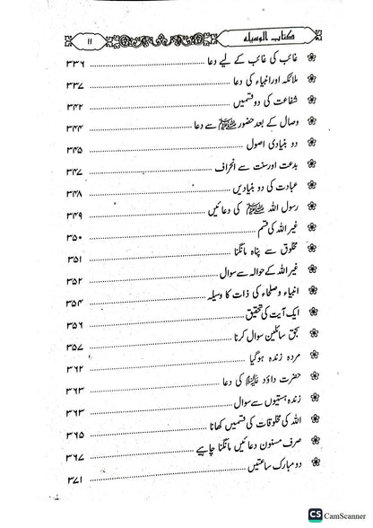 Kitab ul Wasilaکتاب الوسیلہ