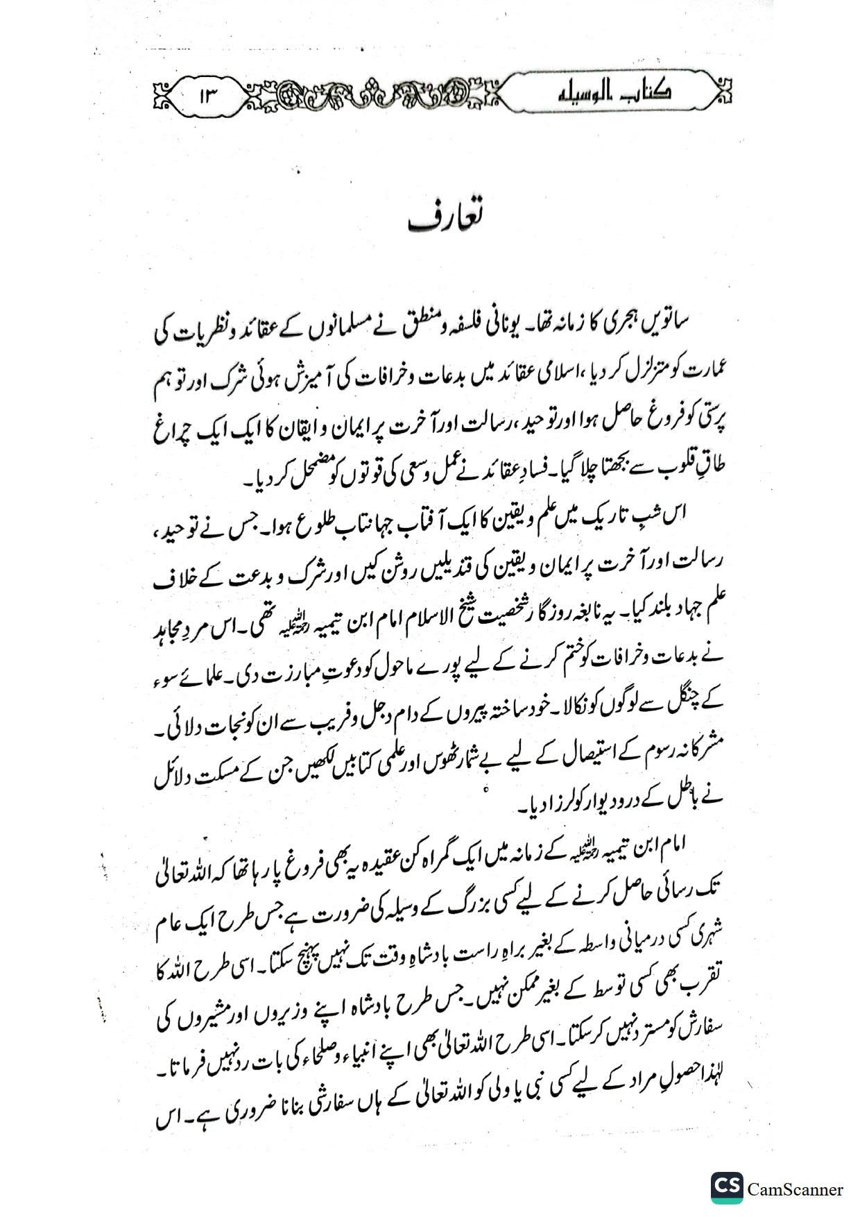 Kitab ul Wasilaکتاب الوسیلہ