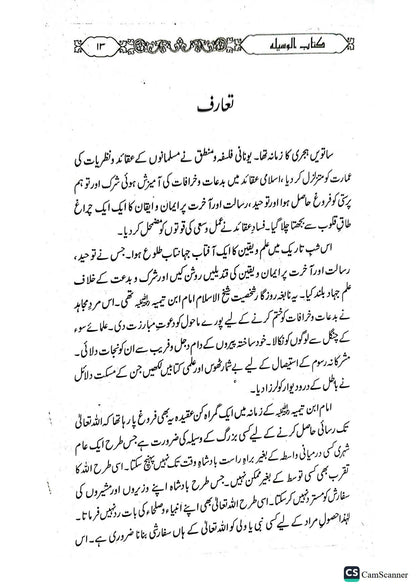 Kitab ul Wasilaکتاب الوسیلہ