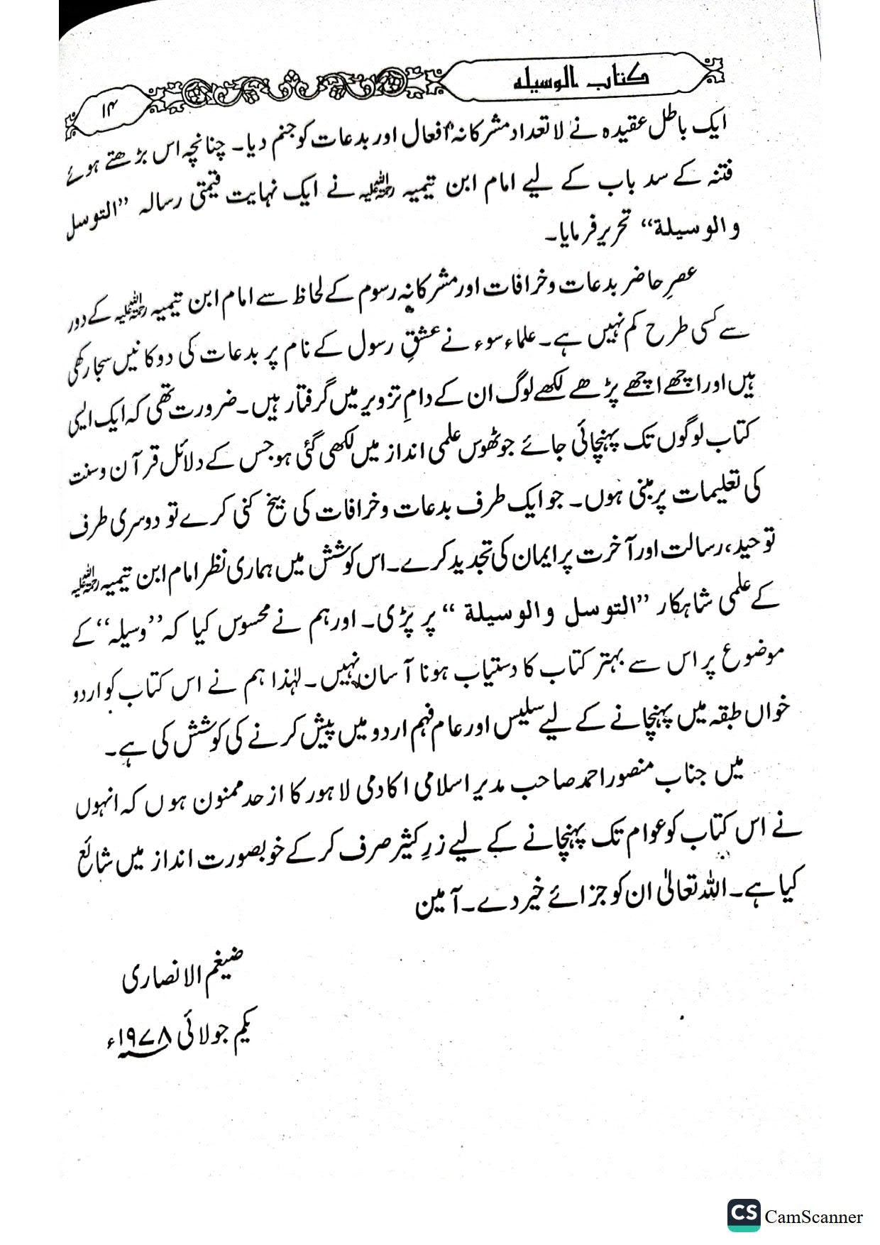 Kitab ul Wasilaکتاب الوسیلہ