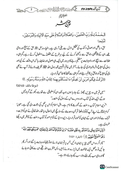 Kitab Ul Zuhd<br>کتاب الزہد