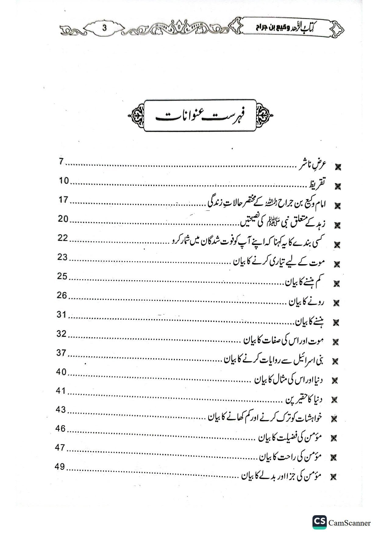 Kitab Ul Zuhd<br>کتاب الزہد