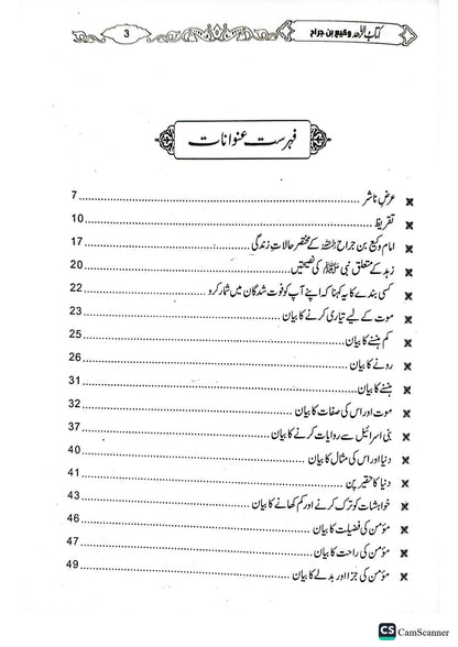 Kitab Ul Zuhd<br>کتاب الزہد