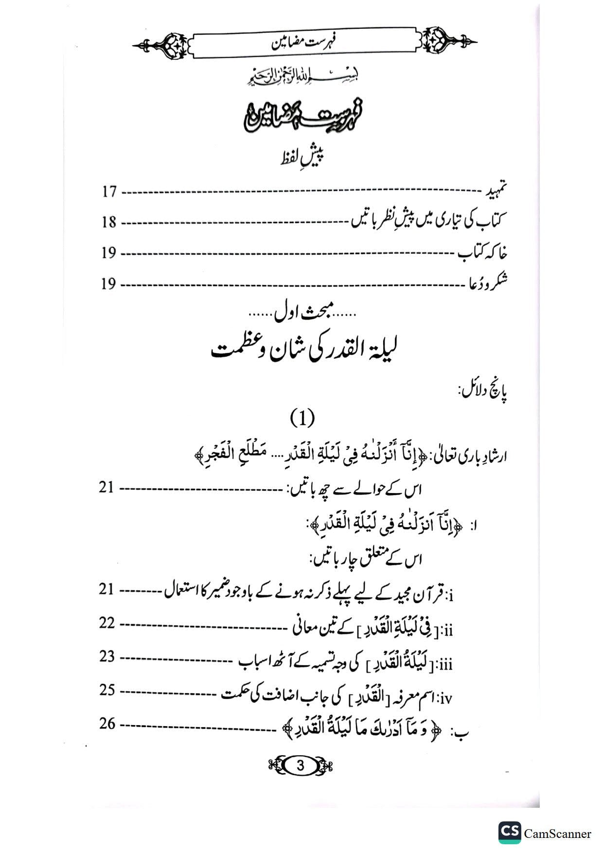 Lailatul Qadr<br> لیلۃ القدر (فضائل و مسائل)