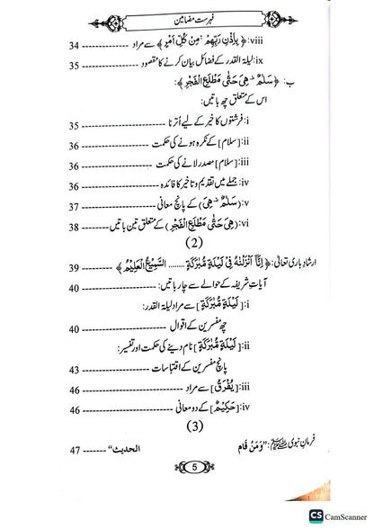 Lailatul Qadr<br> لیلۃ القدر (فضائل و مسائل)