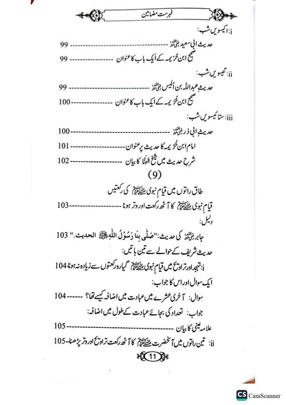 Lailatul Qadr<br> لیلۃ القدر (فضائل و مسائل)