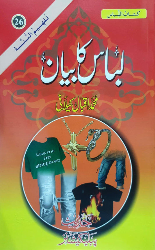 Libas Ka Bayan<br>لباس کا بیان