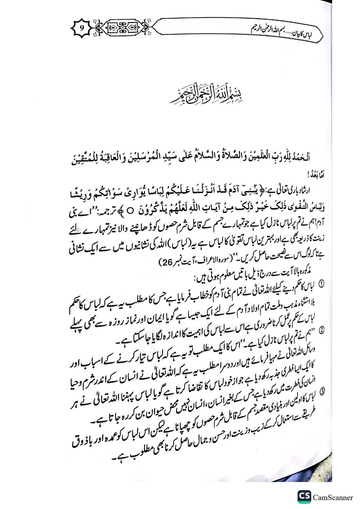 Libas Ka Bayan<br>لباس کا بیان