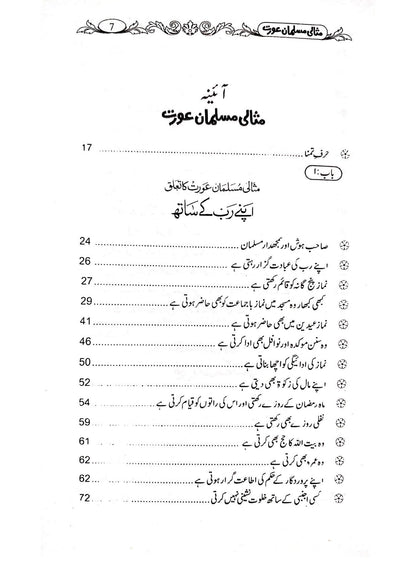 Misali Musalman Aurat<br>مثالی مسلمان عورت