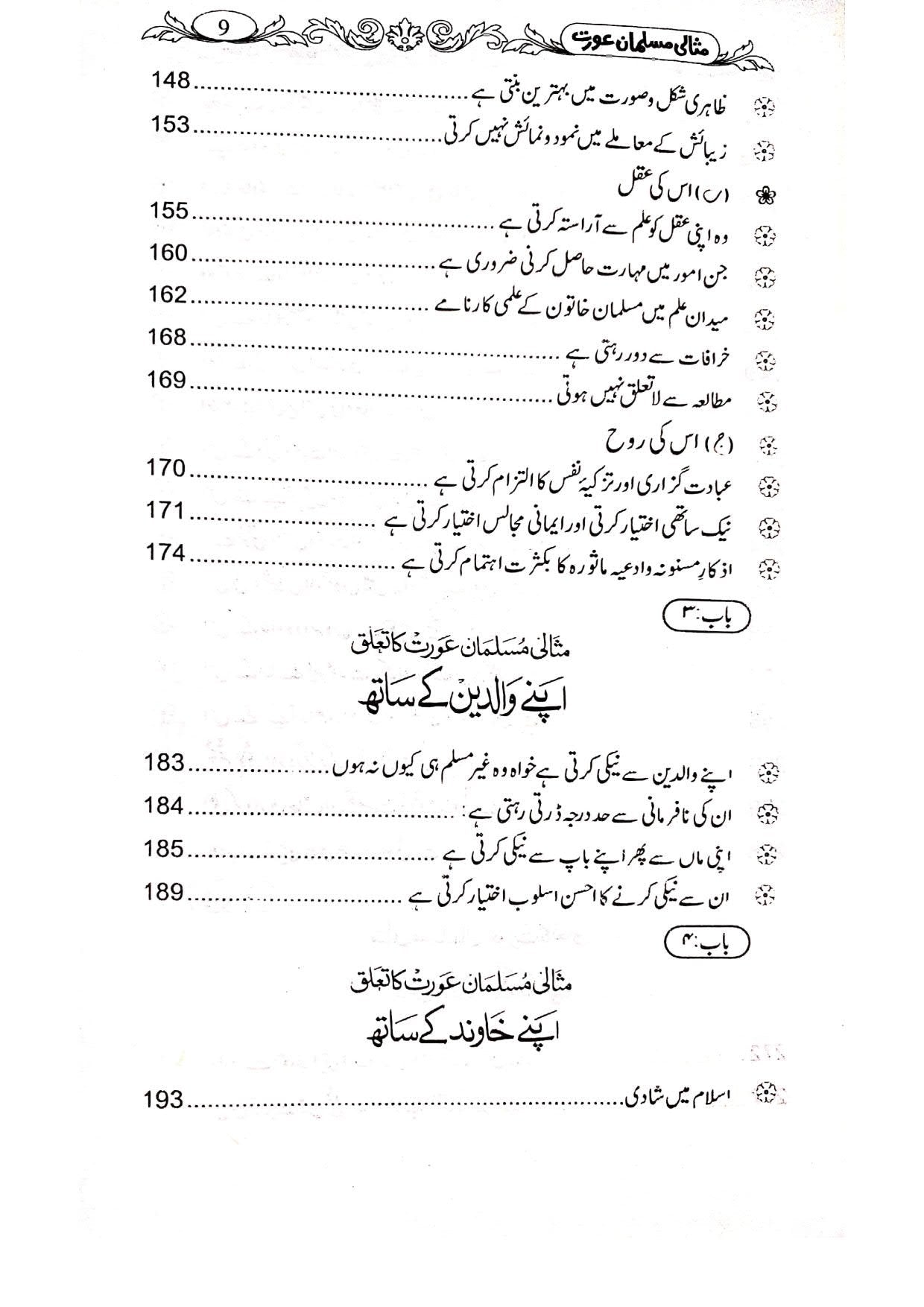 Misali Musalman Aurat<br>مثالی مسلمان عورت