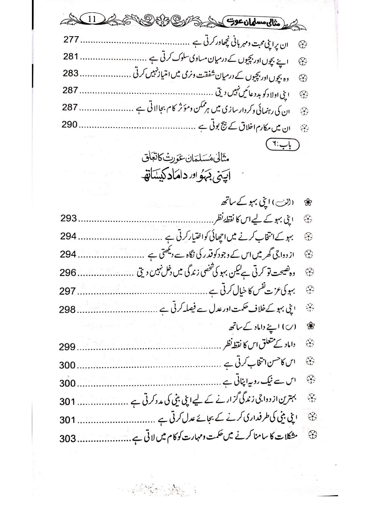 Misali Musalman Aurat<br>مثالی مسلمان عورت
