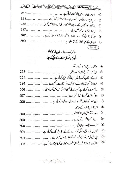 Misali Musalman Aurat<br>مثالی مسلمان عورت