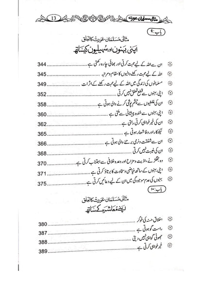 Misali Musalman Aurat<br>مثالی مسلمان عورت