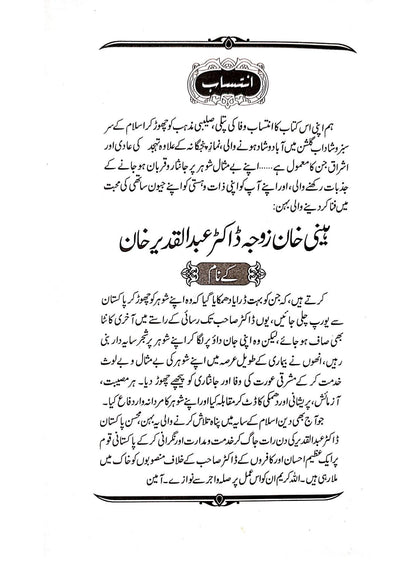 Misali Musalman Aurat<br>مثالی مسلمان عورت