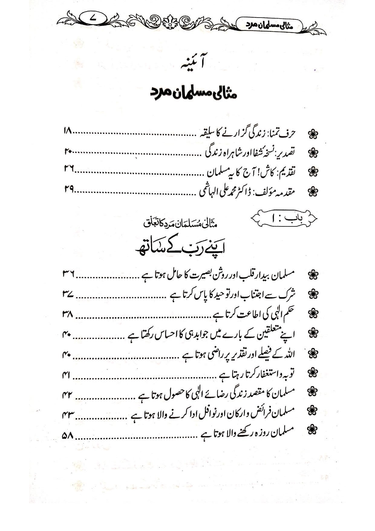 Misali Musalman Mard<br>مثالی مسلمان مرد