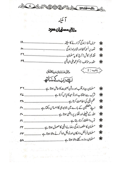 Misali Musalman Mard<br>مثالی مسلمان مرد