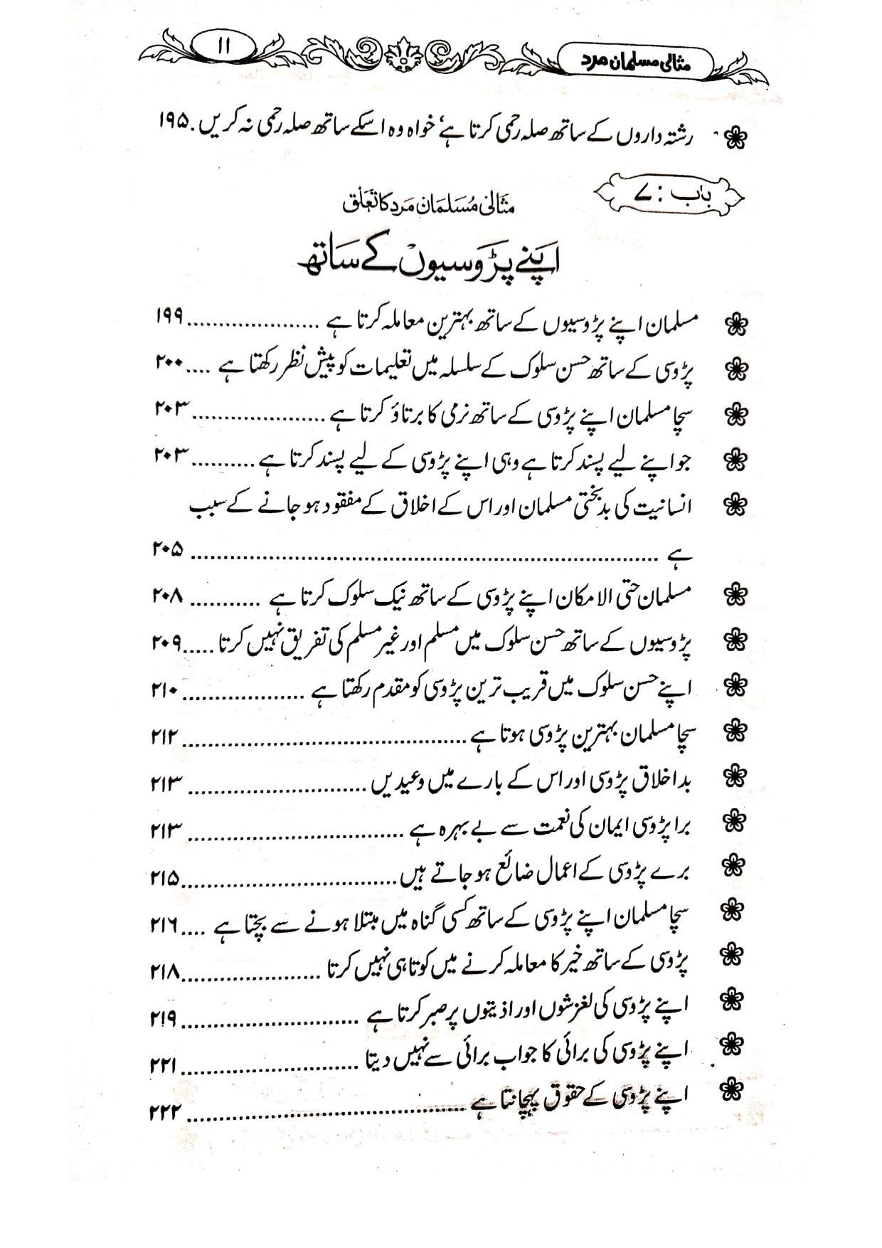 Misali Musalman Mard<br>مثالی مسلمان مرد