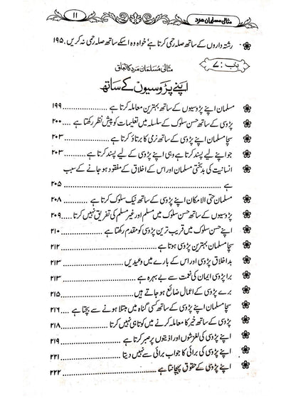 Misali Musalman Mard<br>مثالی مسلمان مرد