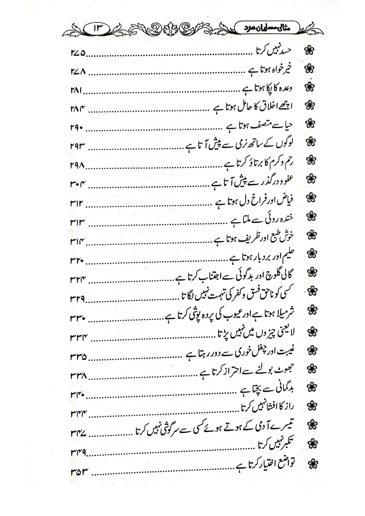 Misali Musalman Mard<br>مثالی مسلمان مرد