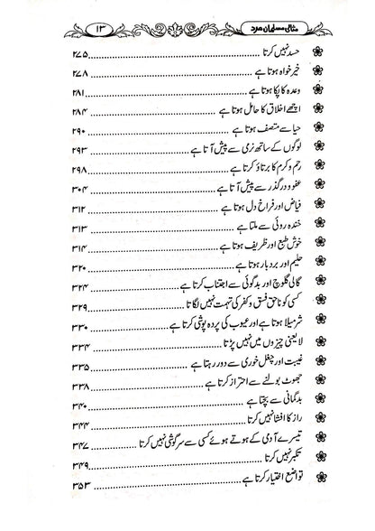 Misali Musalman Mard<br>مثالی مسلمان مرد