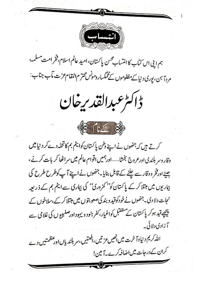 Misali Musalman Mard<br>مثالی مسلمان مرد