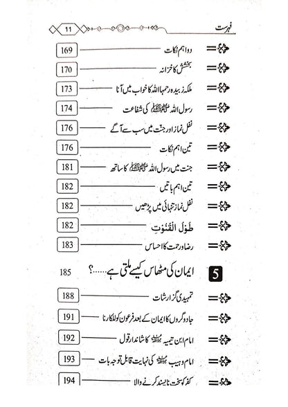 Meezan Ul Khateeb<br>میزان الخطیب