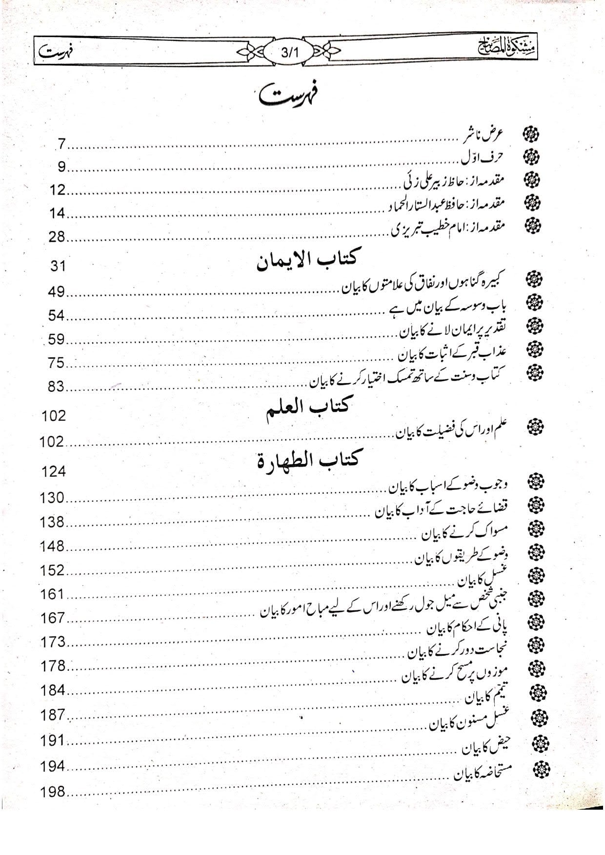 Mishkat al-Masabih (3 Vol Classic Edition)<br>مشکوۃالمصابیح(3جلد مترجم اعلیٰ)