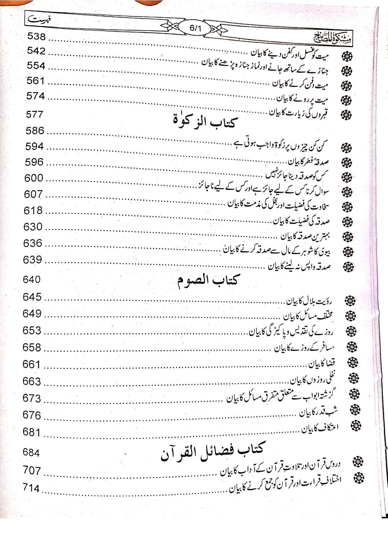 Mishkat al-Masabih (3 Vol Classic Edition)<br>مشکوۃالمصابیح(3جلد مترجم اعلیٰ)