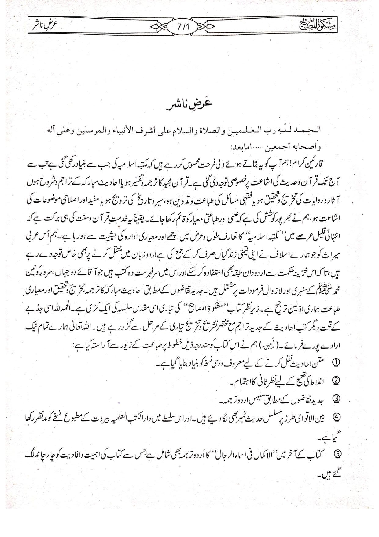 Mishkat al-Masabih (3 Vol Classic Edition)<br>مشکوۃالمصابیح(3جلد مترجم اعلیٰ)