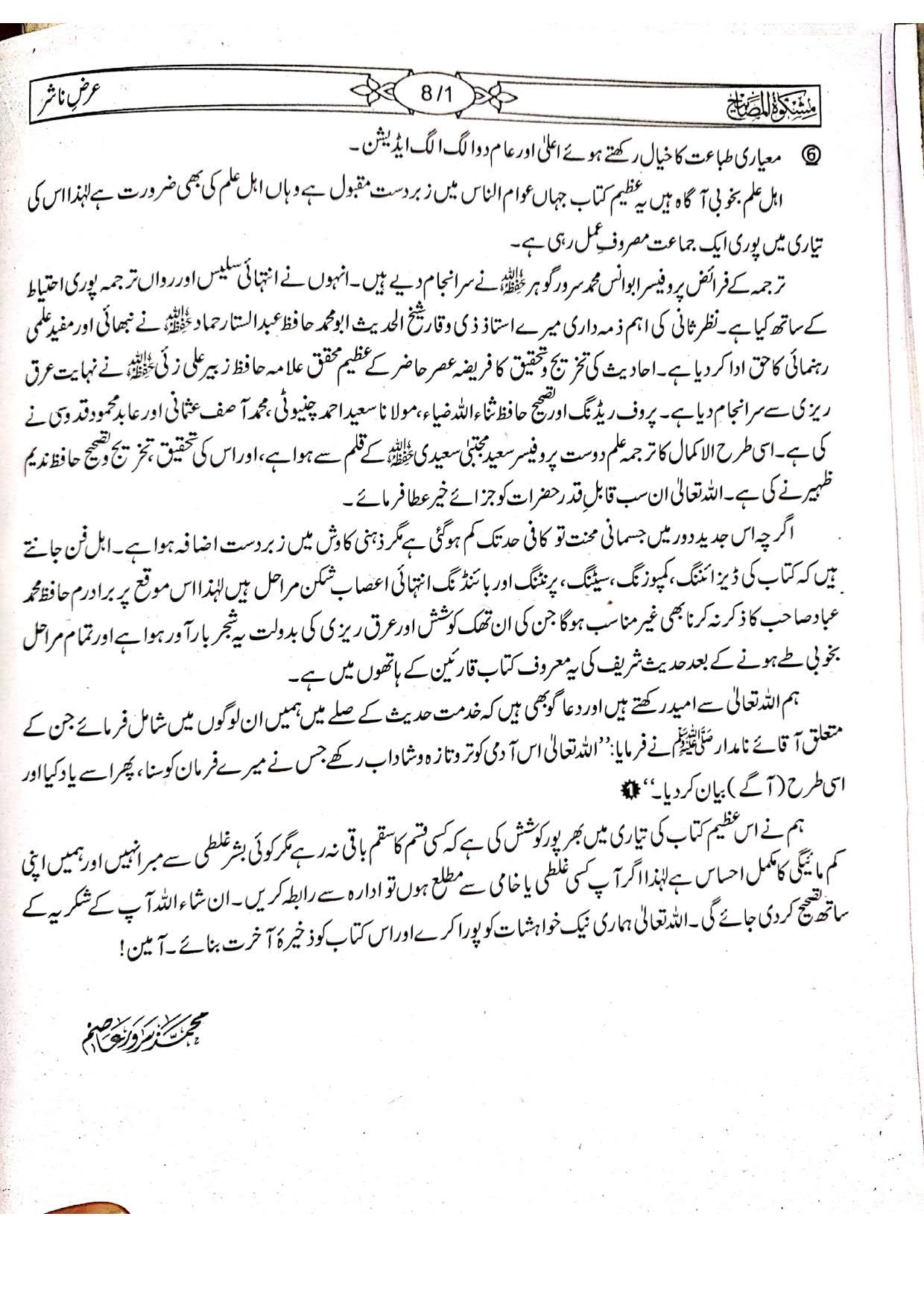 Mishkat al-Masabih (3 Vol Classic Edition)<br>مشکوۃالمصابیح(3جلد مترجم اعلیٰ)