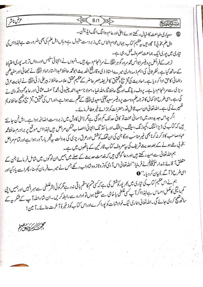 Mishkat al-Masabih (3 Vol Classic Edition)<br>مشکوۃالمصابیح(3جلد مترجم اعلیٰ)