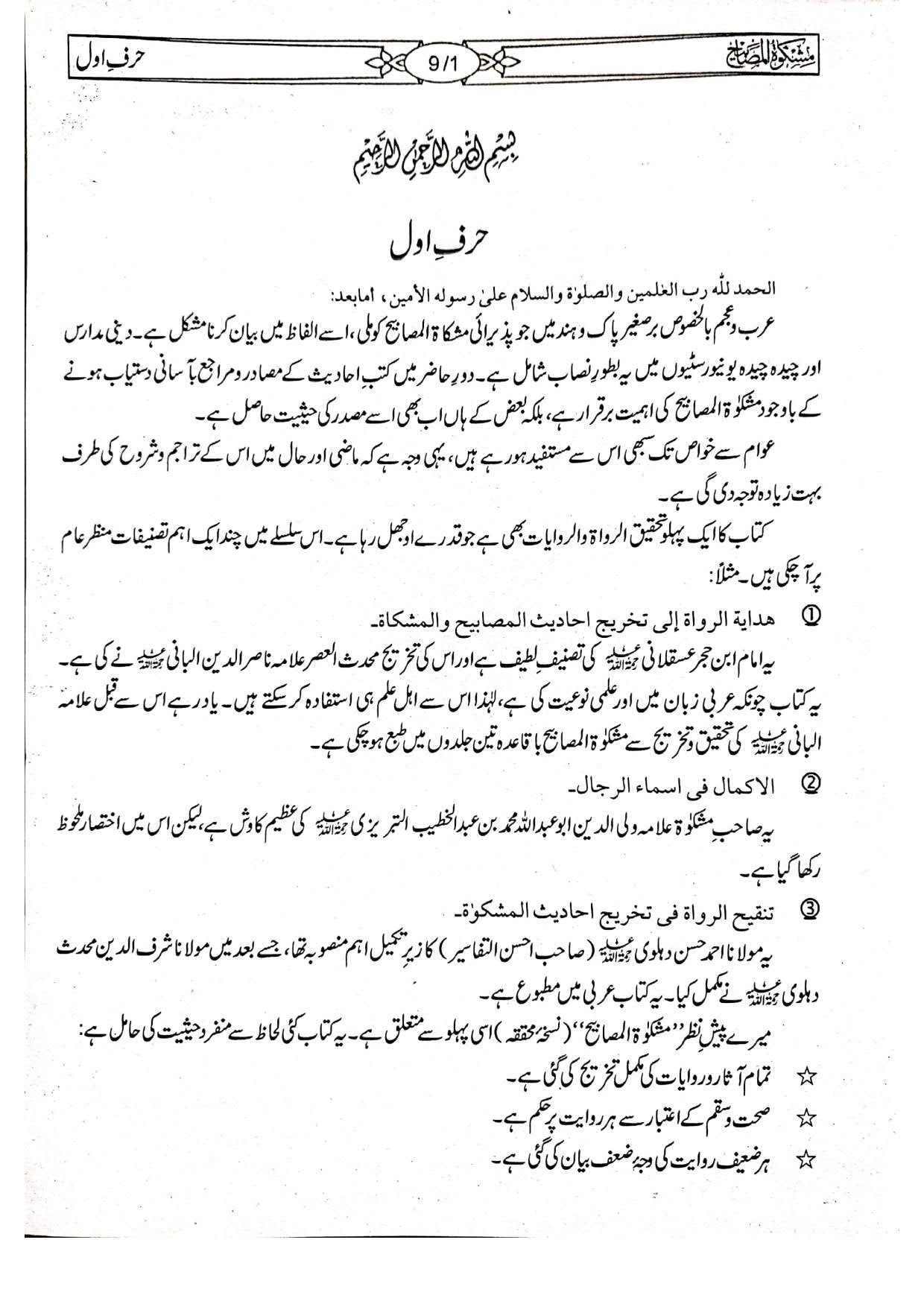 Mishkat al-Masabih (3 Vol Classic Edition)<br>مشکوۃالمصابیح(3جلد مترجم اعلیٰ)