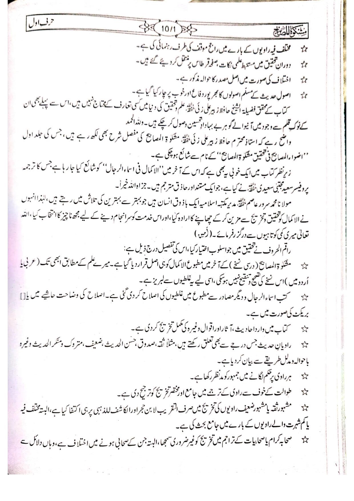 Mishkat al-Masabih (3 Vol Classic Edition)<br>مشکوۃالمصابیح(3جلد مترجم اعلیٰ)