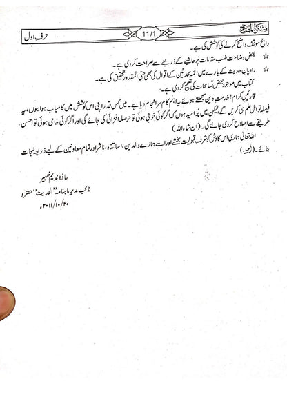 Mishkat al-Masabih (3 Vol Classic Edition)<br>مشکوۃالمصابیح(3جلد مترجم اعلیٰ)