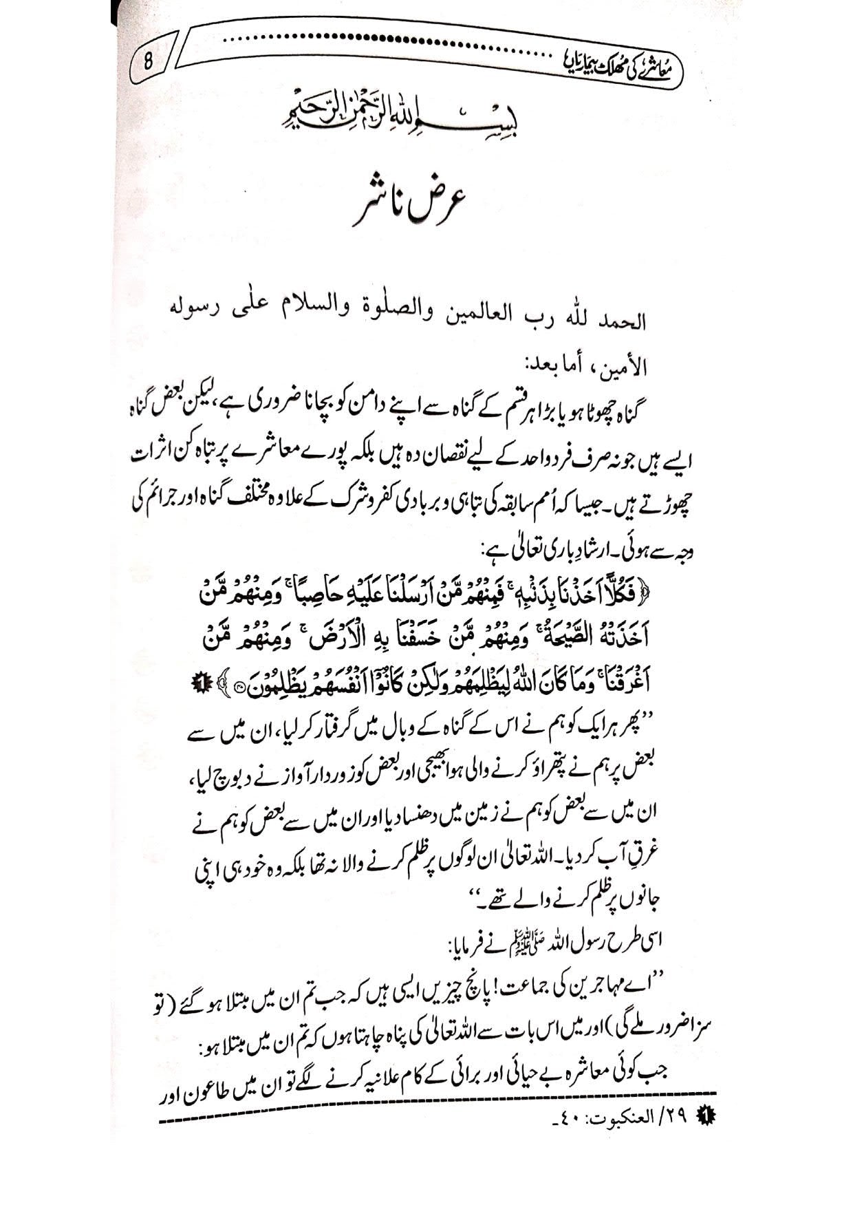 Muashrey Ki Mohlak Bemariyan<br>معاشرے کی مہلک بیماریاں