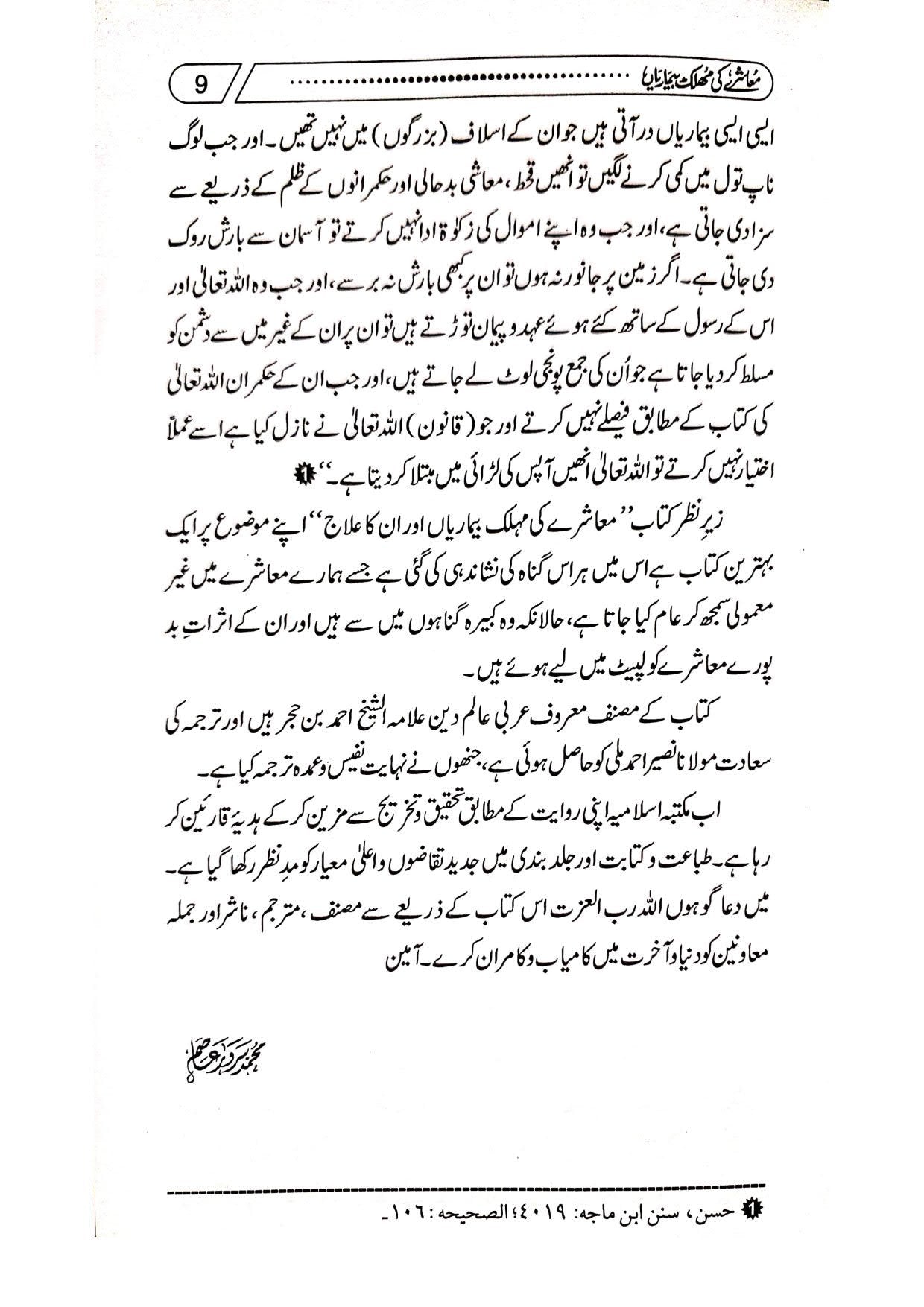 Muashrey Ki Mohlak Bemariyan<br>معاشرے کی مہلک بیماریاں