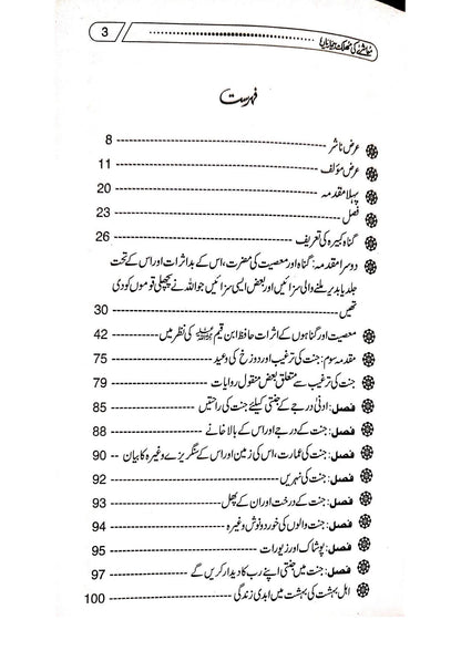 Muashrey Ki Mohlak Bemariyan<br>معاشرے کی مہلک بیماریاں