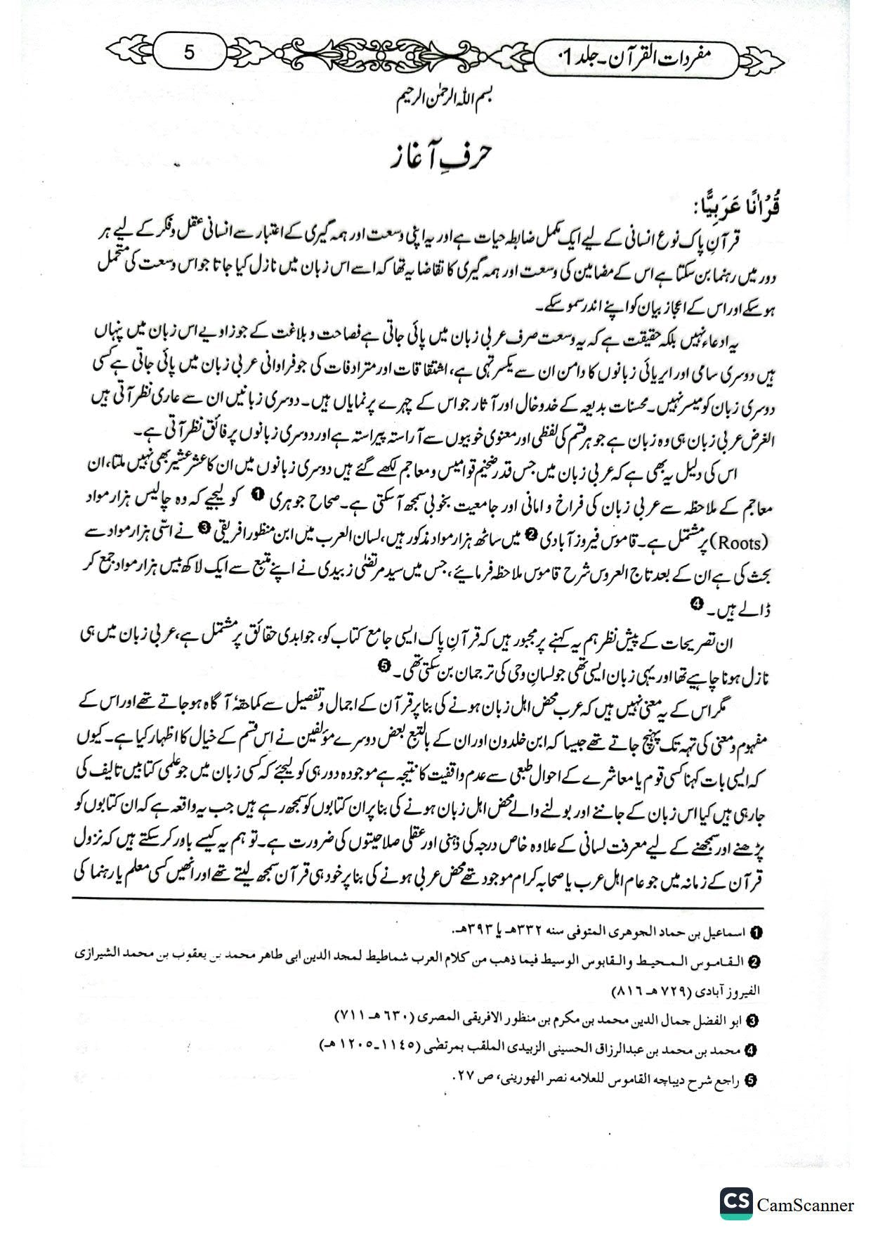 Mufradat Ul Quran<br>(2جلد)مفردات القرآن