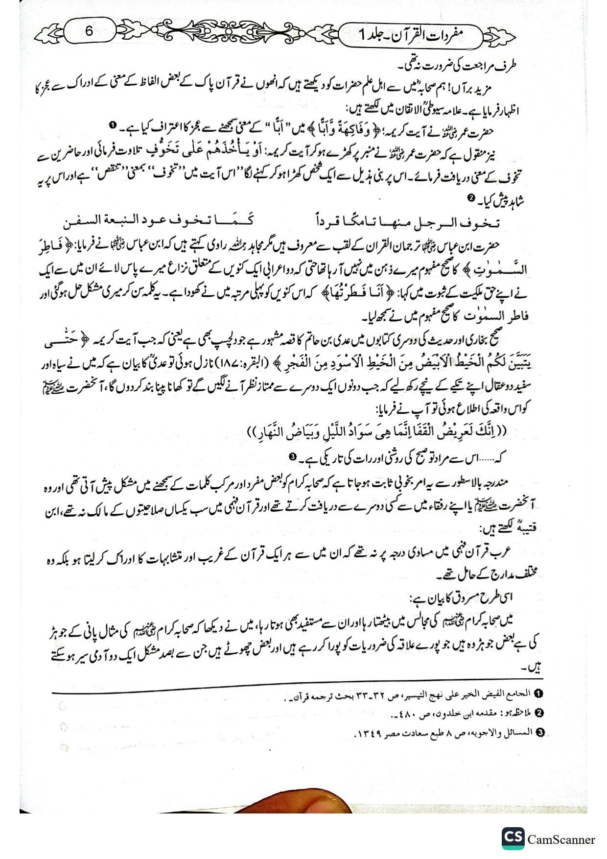 Mufradat Ul Quran<br>(2جلد)مفردات القرآن