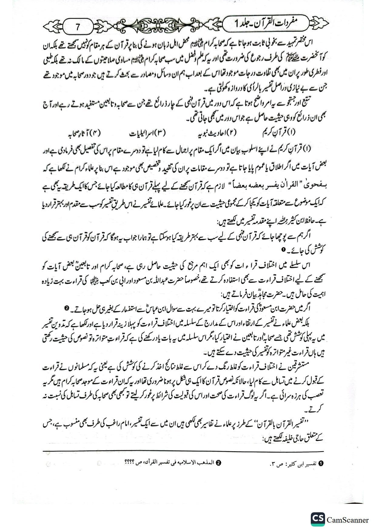 Mufradat Ul Quran<br>(2جلد)مفردات القرآن