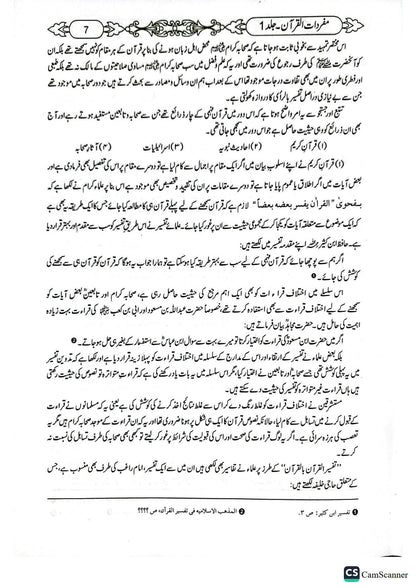 Mufradat Ul Quran<br>(2جلد)مفردات القرآن