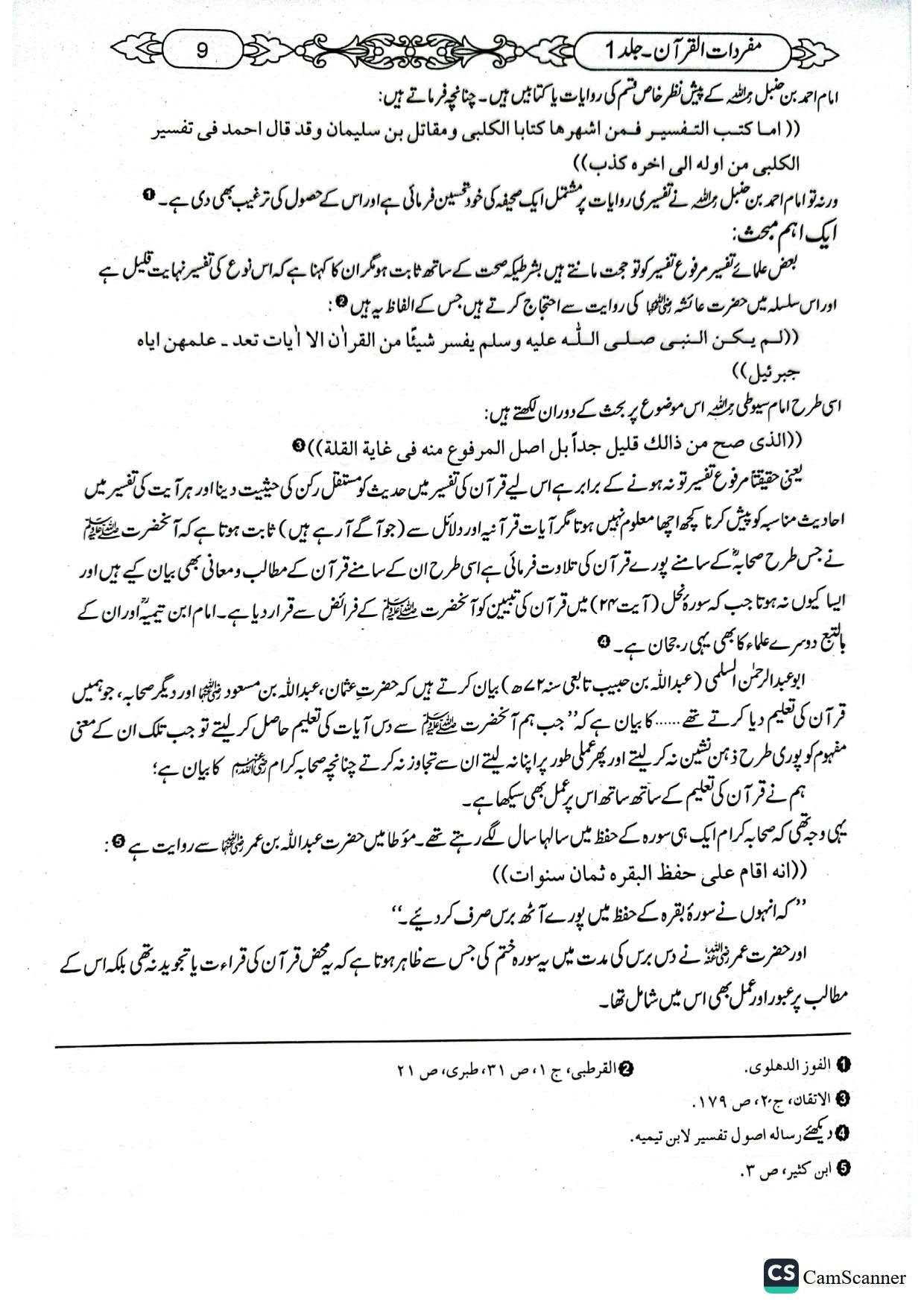 Mufradat Ul Quran<br>(2جلد)مفردات القرآن