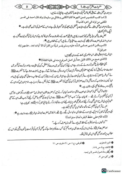 Mufradat Ul Quran<br>(2جلد)مفردات القرآن